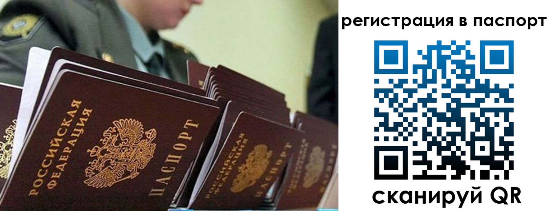 прописка регистрация в Краснодаре