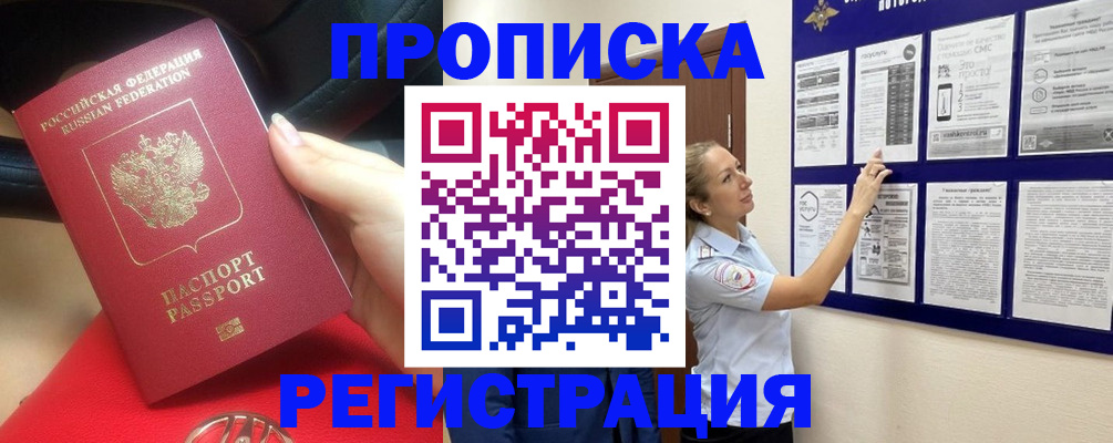 прописка гарантия в Краснодаре