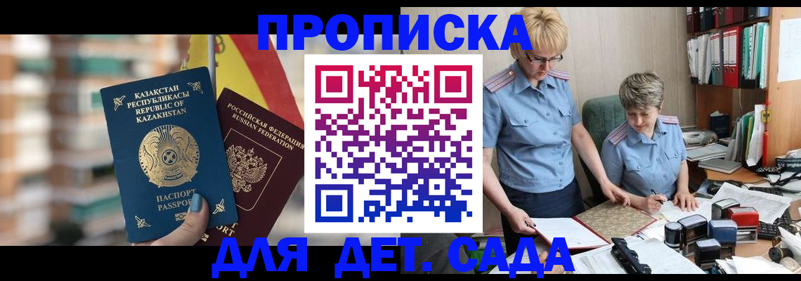 прописка в квартире в Краснодаре